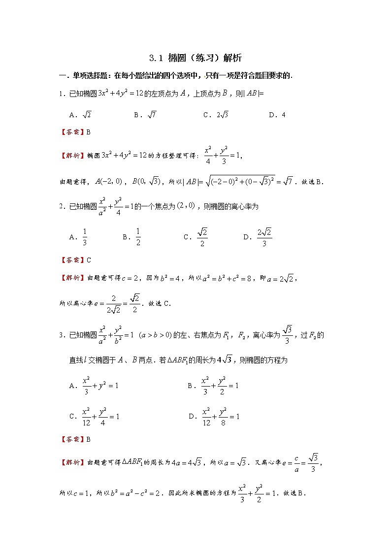3.1 椭圆 同步练习01