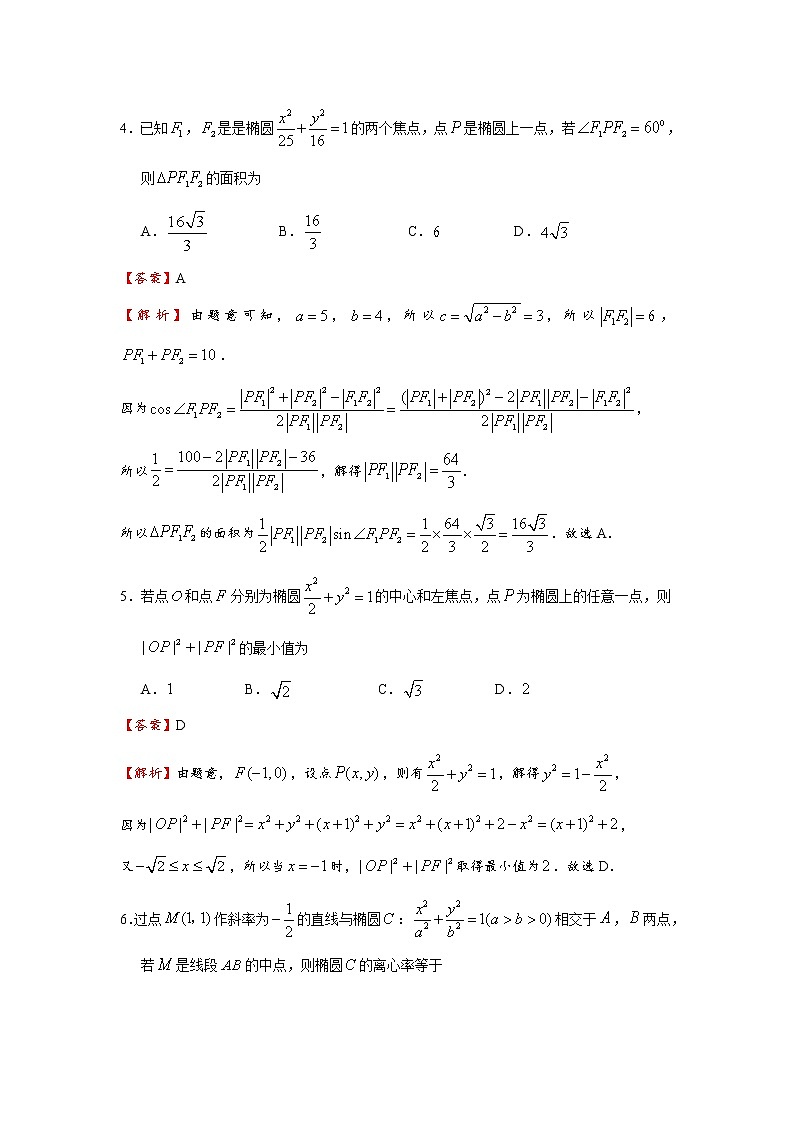 3.1 椭圆 同步练习02