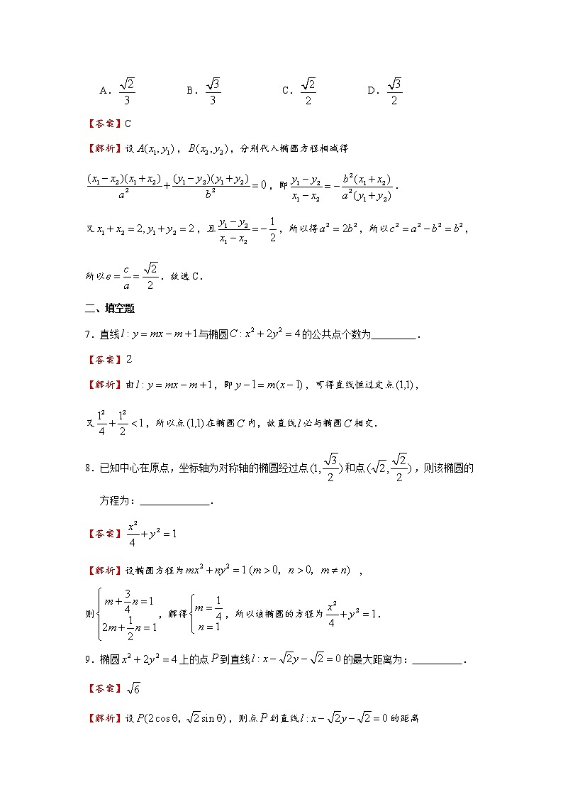 3.1 椭圆 同步练习03