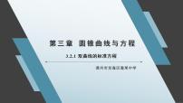 高中数学湘教版（2019）选择性必修 第一册3.2 双曲线教课课件ppt