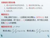 3.2.1 双曲线的标准方程 课件