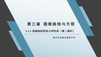 高中数学湘教版（2019）选择性必修 第一册第3章 圆锥曲线与方程3.2 双曲线授课课件ppt