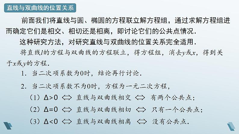 3.2.2 双曲线的简单几何性质（第二课时）课件08