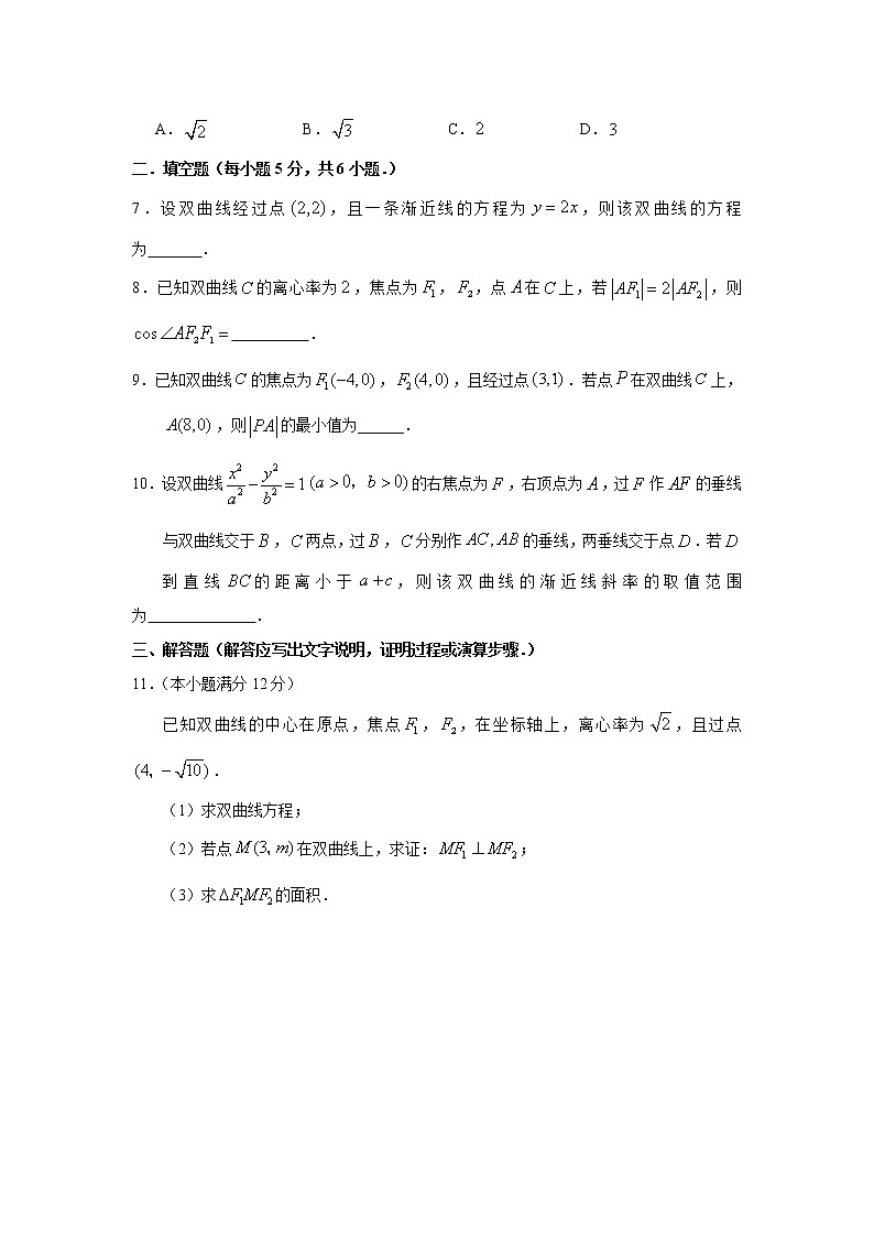 3.2 双曲线 同步练习（原卷版+解析版）02