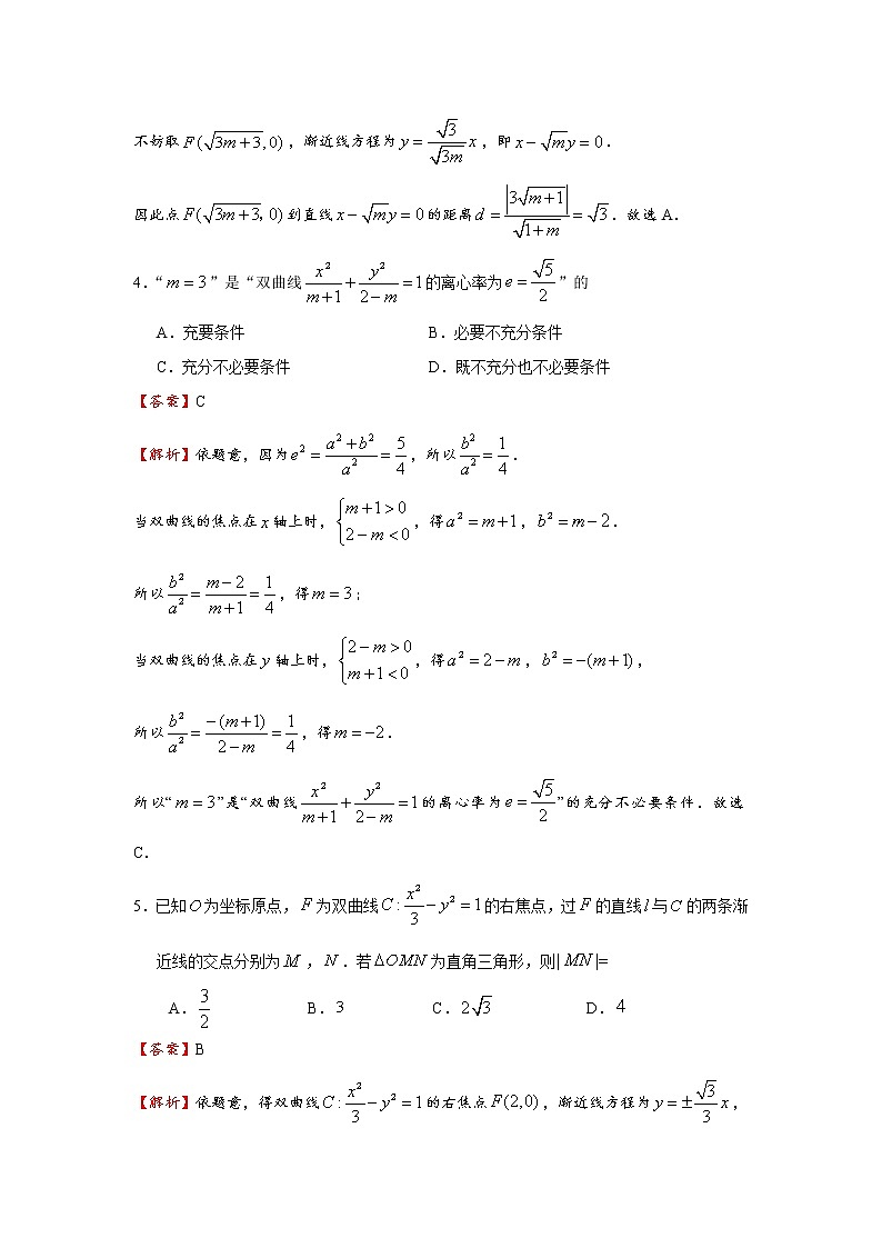 3.2 双曲线 同步练习（原卷版+解析版）02