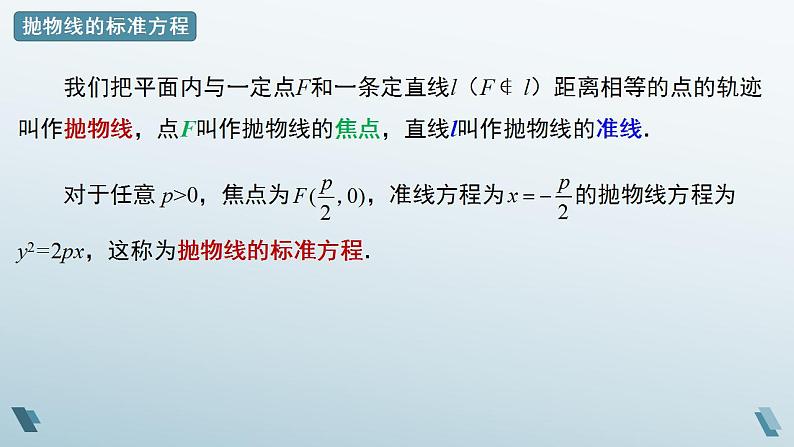 3.3.2 抛物线的简单几何性质（第一课时）课件05