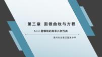 数学3.3 抛物线教学课件ppt