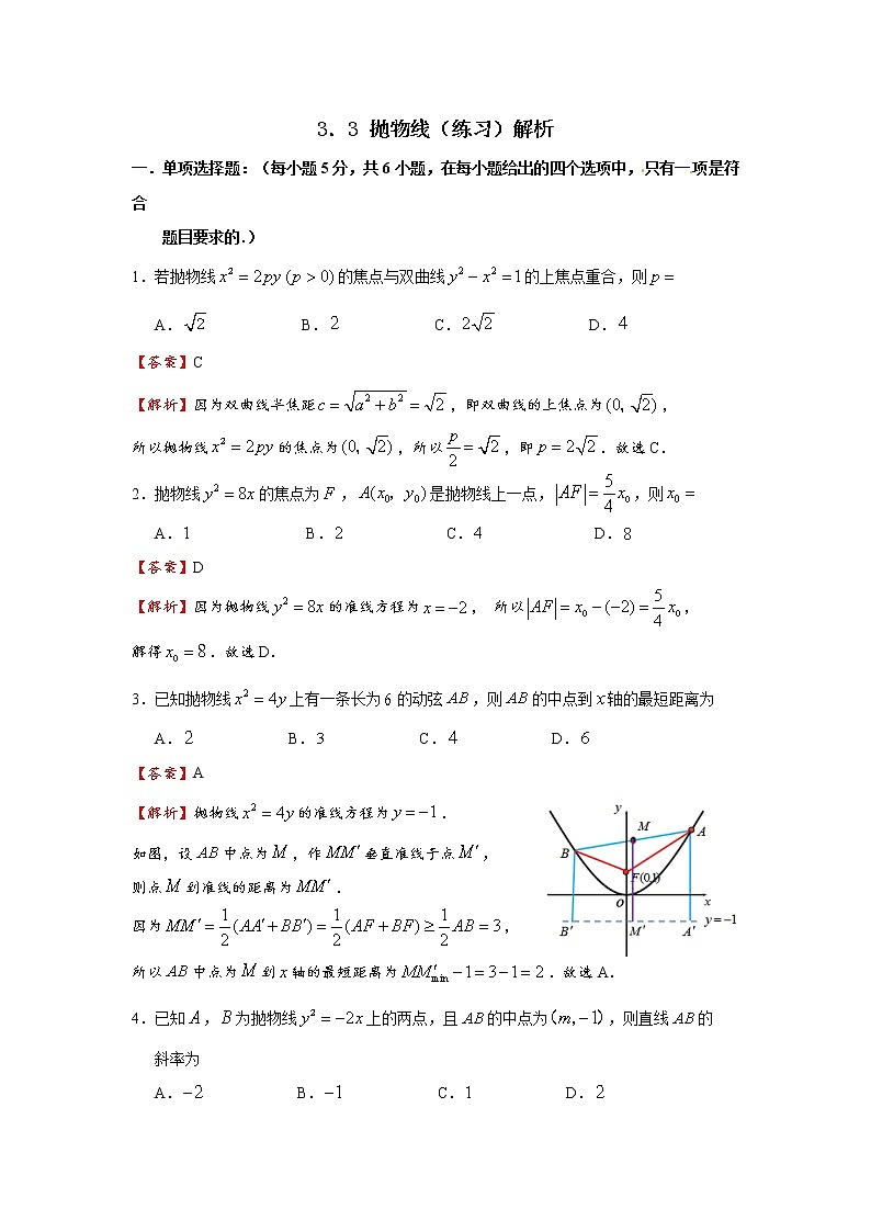 3.3 抛物线（练习） - 解析版第1页