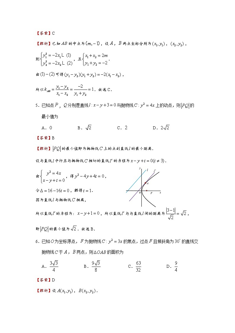 3.3 抛物线（练习） - 解析版第2页