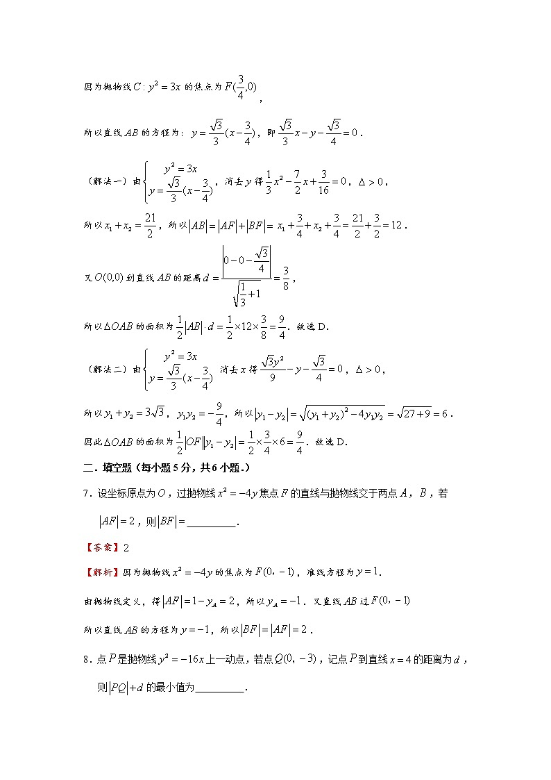 3.3 抛物线（练习） - 解析版第3页