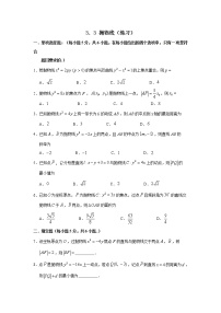 高中数学湘教版（2019）选择性必修 第一册3.3 抛物线课后作业题
