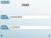 3.4 曲线与方程 课件