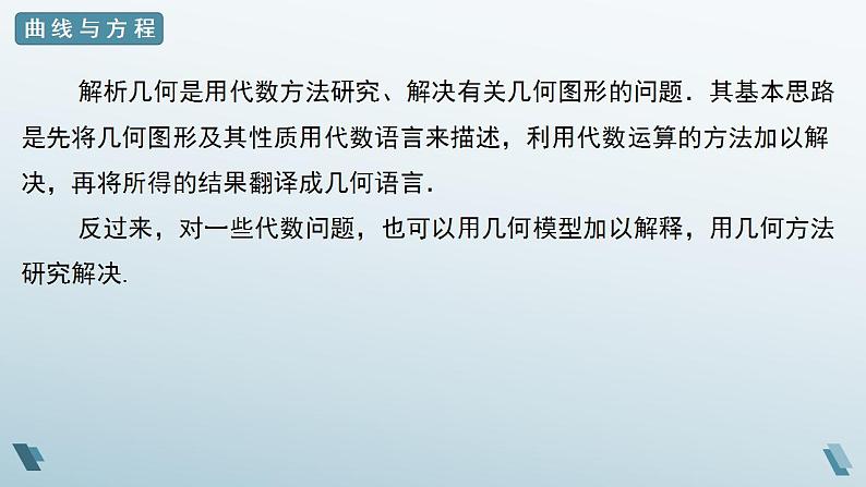 3.4 曲线与方程 课件第5页