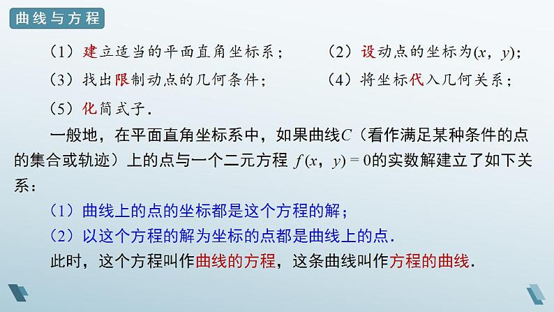 3.4 曲线与方程 课件第7页