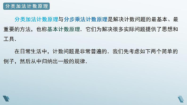 4.1.1 分类加法计数原理 课件第5页