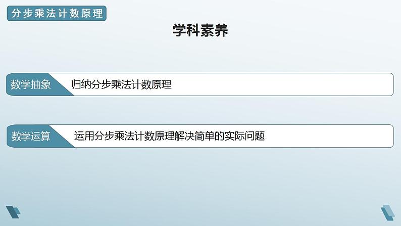 4.1.2 分步乘法计数原理 课件第3页