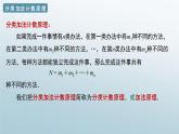 4.3 组合（第一课时） 课件