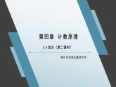 组合PPT课件免费下载