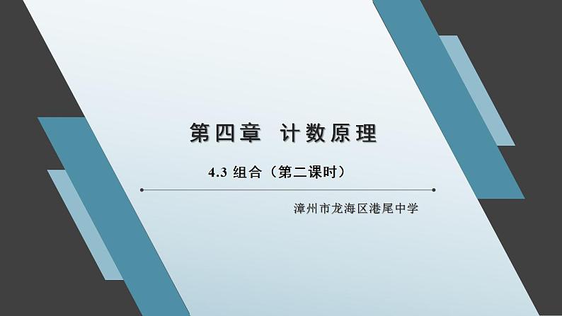 组合PPT课件免费下载01