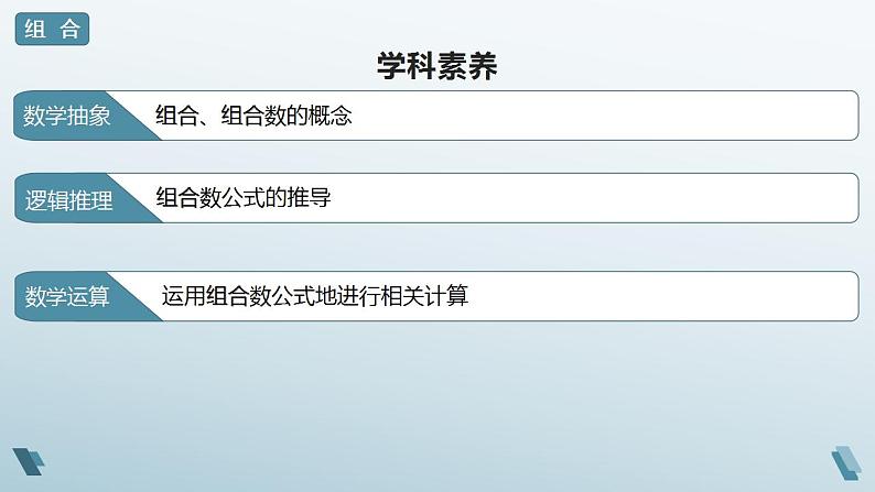 组合PPT课件免费下载03