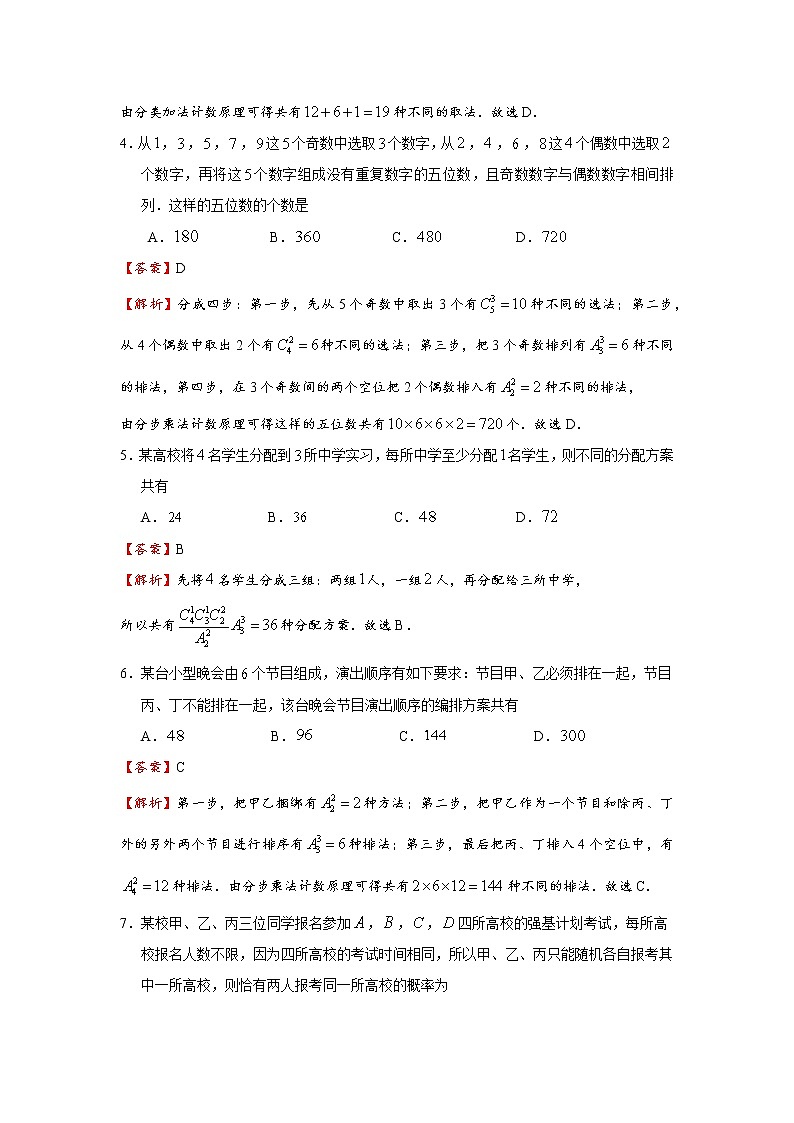 4.1-4.3 两个计数原理、排列、组合 同步练习02