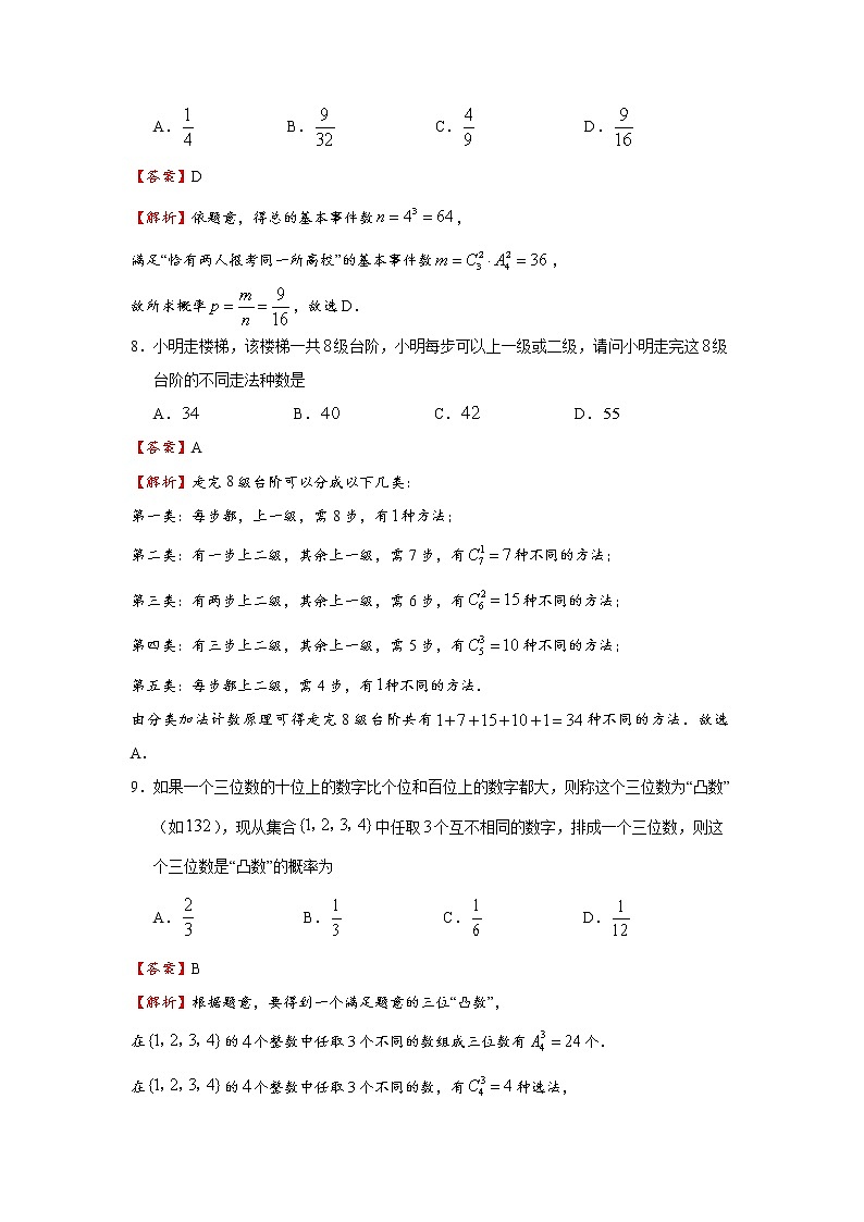 4.1-4.3 两个计数原理、排列、组合 同步练习03