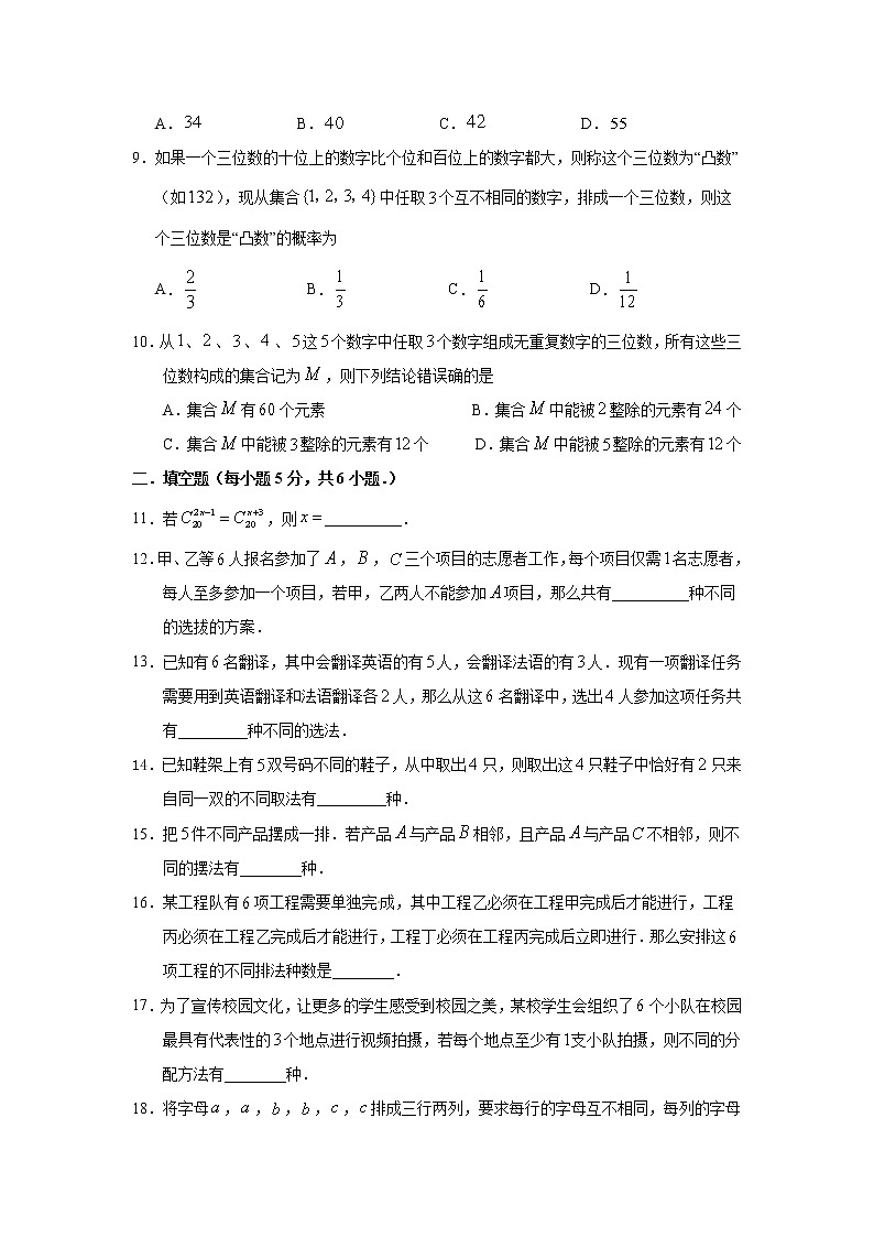 4.1-4.3 两个计数原理、排列、组合 同步练习02