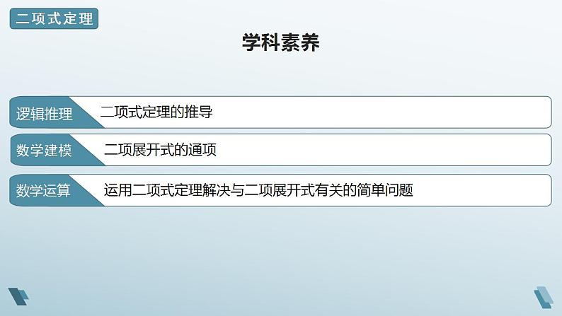 4.4 二项式定理（第一课时） 课件03