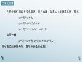 4.4 二项式定理（第一课时） 课件