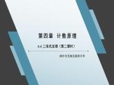 4.4 二项式定理（第二课时）课件