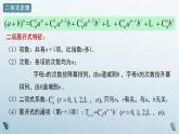 4.4 二项式定理（第二课时）课件