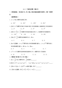 高中数学湘教版（2019）选择性必修 第一册4.4 二项式定理精练