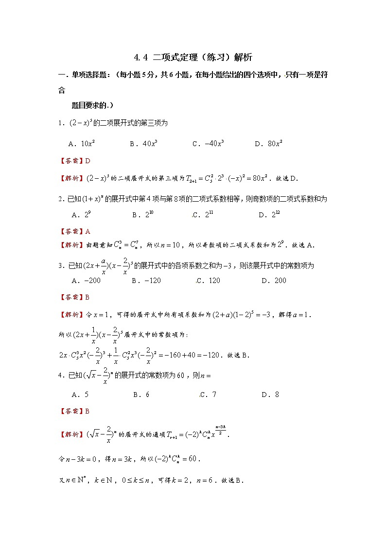 4.4 二项式定理 同步练习01