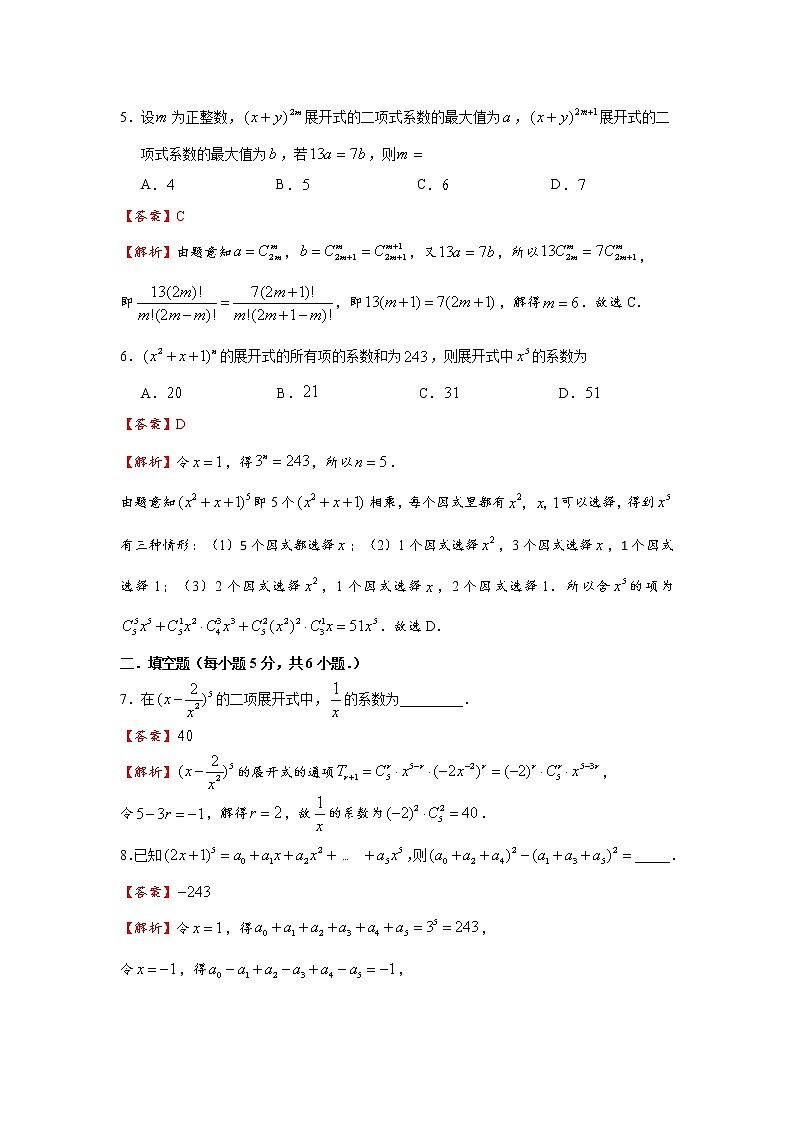 4.4 二项式定理 同步练习02