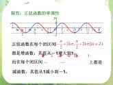 浙江省乐清市白象中学高中数学课件 1.4 .2正弦函数余弦函数的性质（第三课时）
