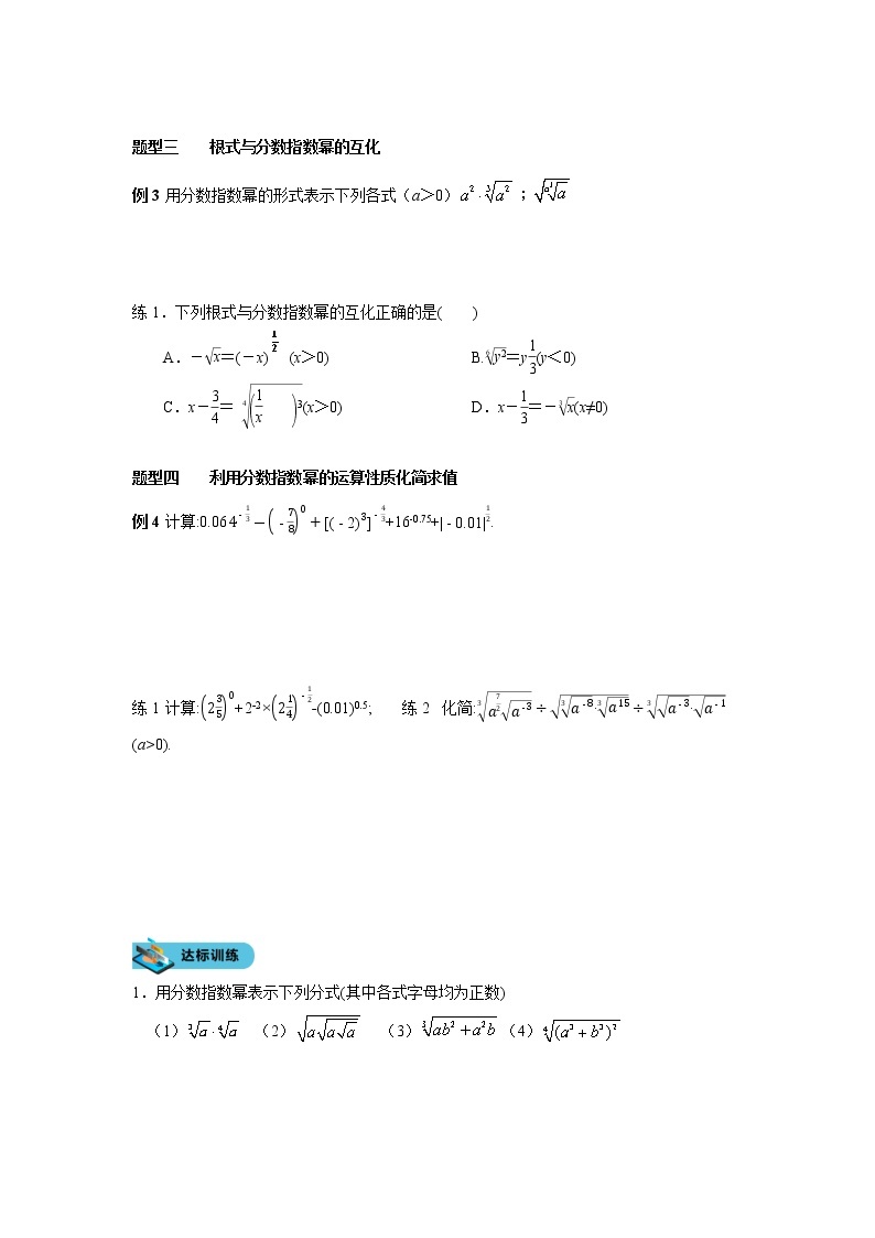 第六讲 指数函数与对数函数学案02