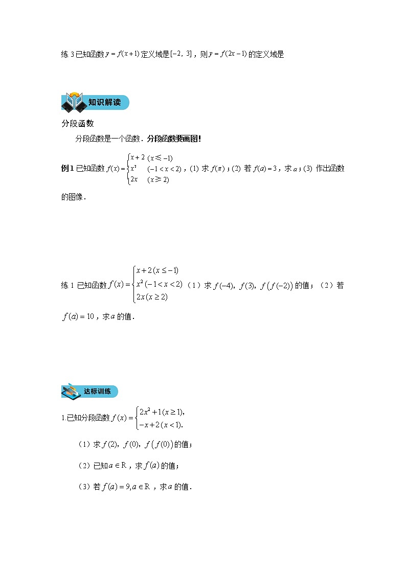 第五讲 函数及其性质学案02
