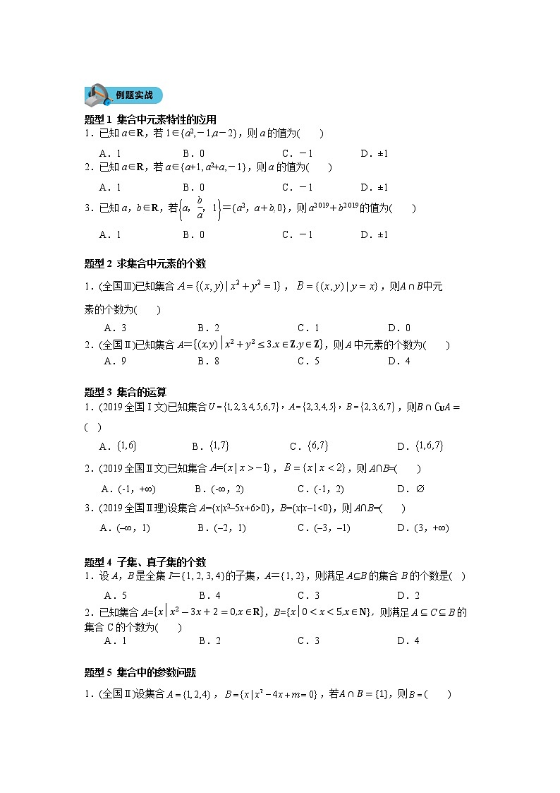 第二讲 集合学案02