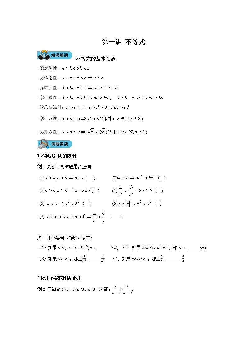 第一讲 不等式学案01