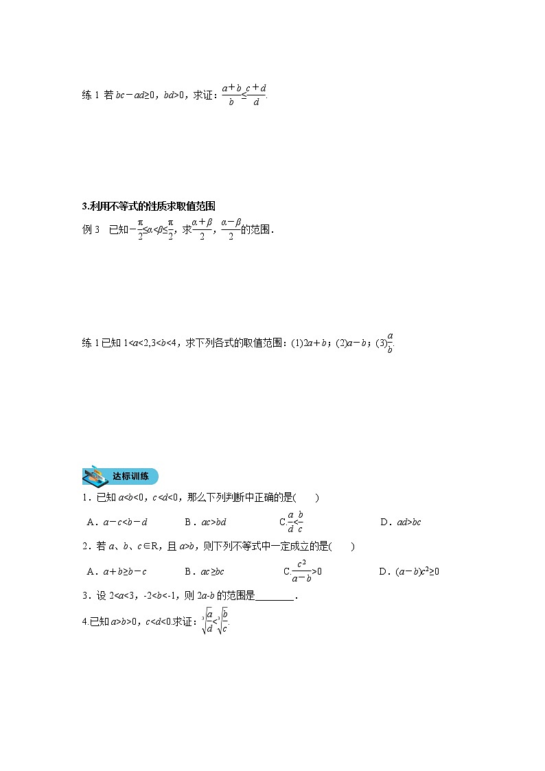 第一讲 不等式学案02