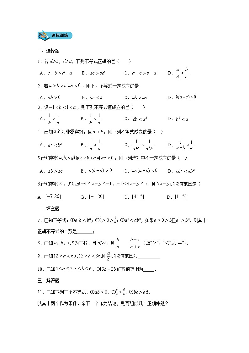 第一讲 不等式学案03