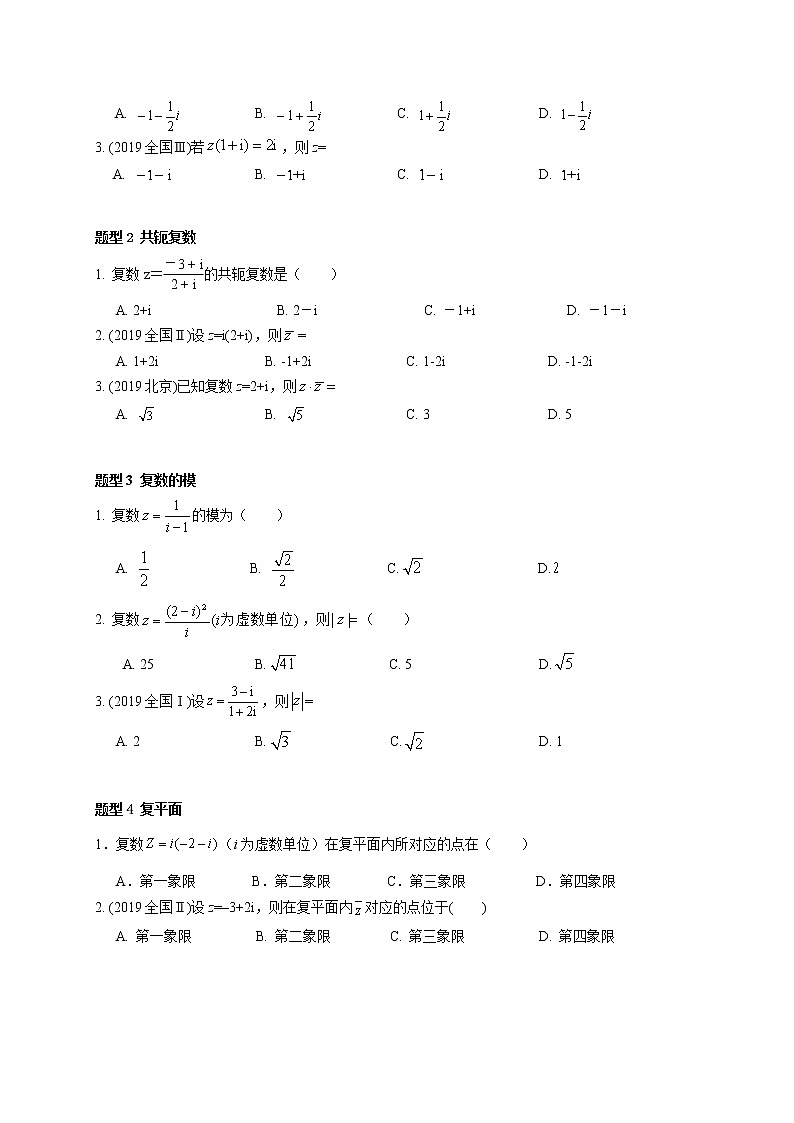 第四讲 复数学案02