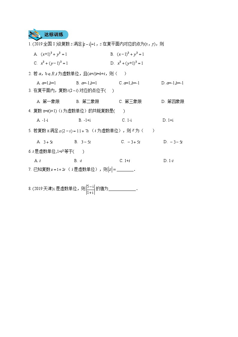 第四讲 复数学案03