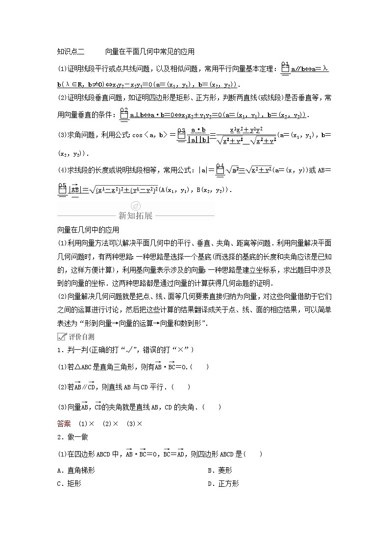 新教材(辅导班)高一数学寒假讲义13《6.4平面向量的应用》课时(含解析) 学案02