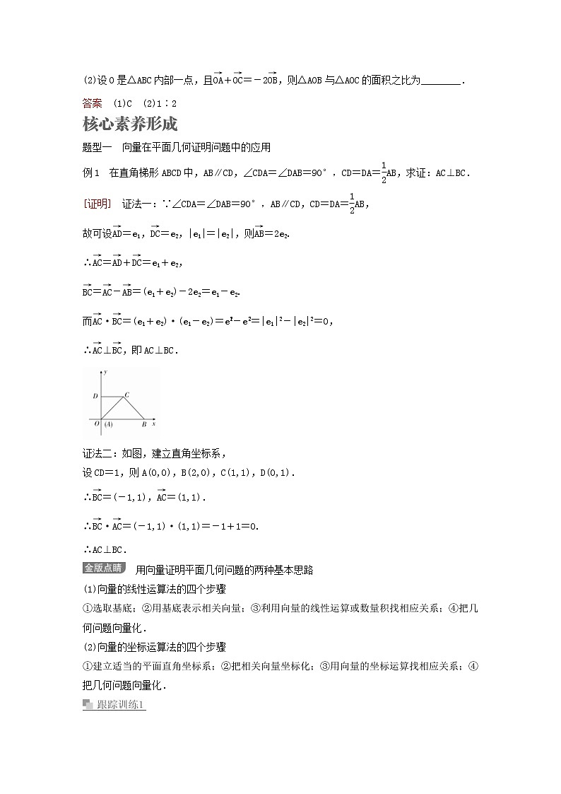 新教材(辅导班)高一数学寒假讲义13《6.4平面向量的应用》课时(含解析) 学案03