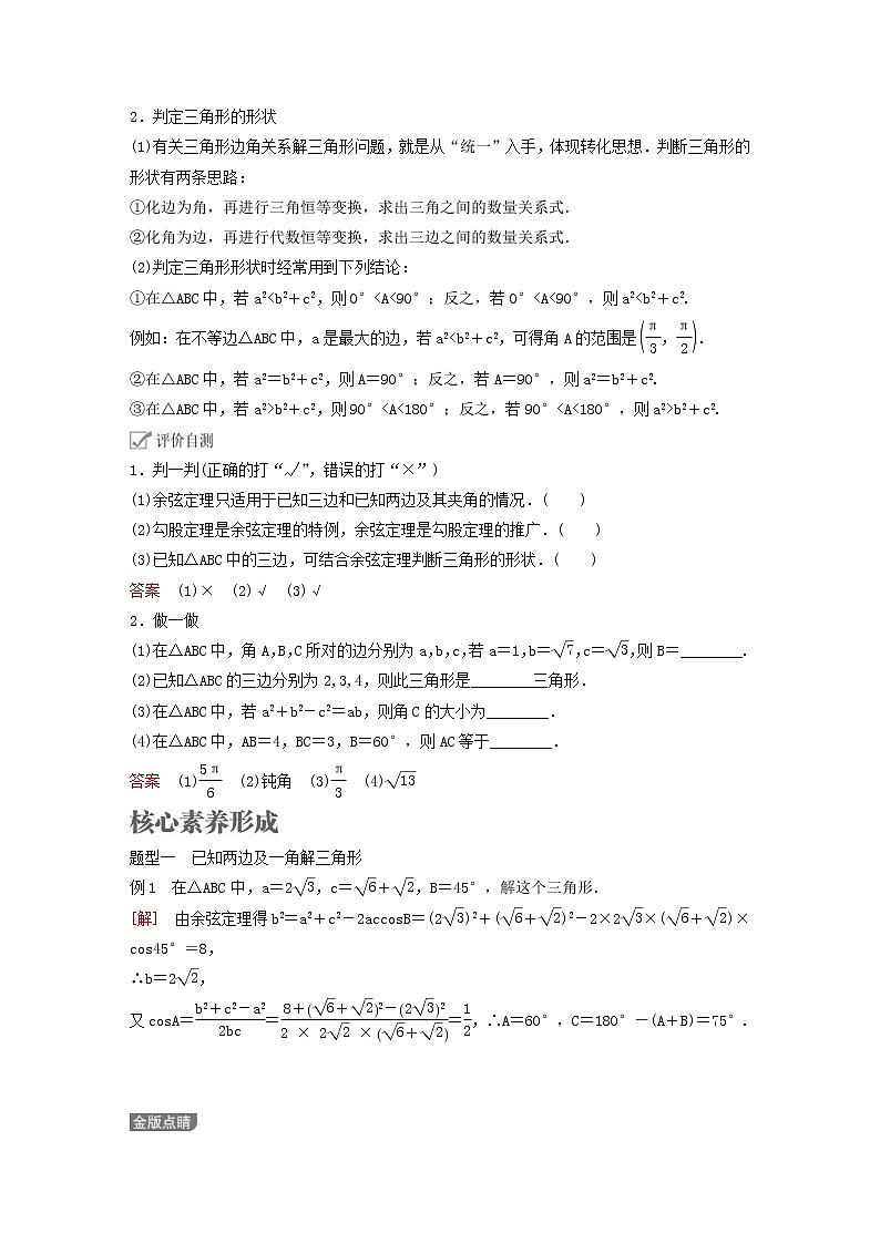 新教材(辅导班)高一数学寒假讲义14《6.4.2余弦定理与正弦定理》课时(含解析) 学案02