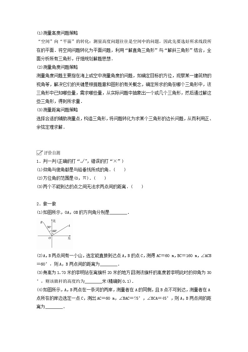 新教材(辅导班)高一数学寒假讲义15《6.4.3余弦定理、正弦定理应用举例》课时(原卷版)学案第3页