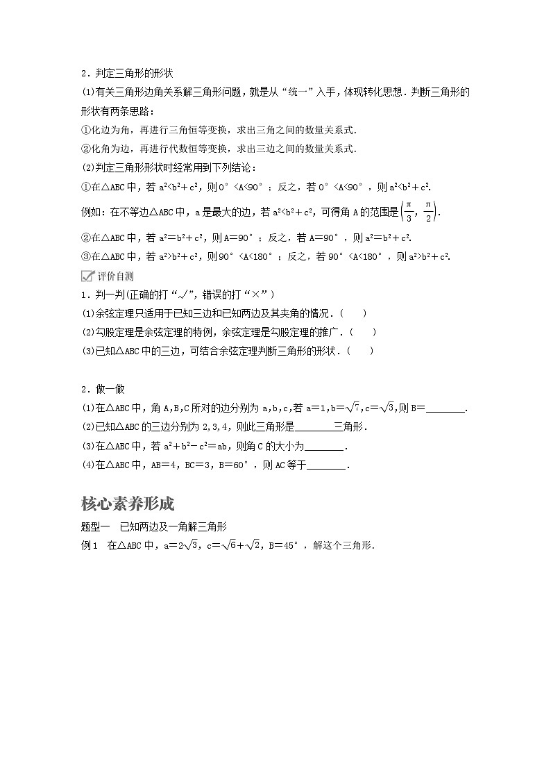 新教材(辅导班)高一数学寒假讲义14《6.4.2余弦定理与正弦定理》课时(原卷版)学案02