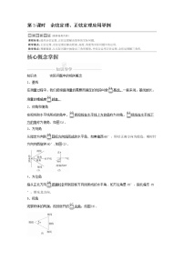 新教材(辅导班)高一数学寒假讲义15《6.4.3余弦定理、正弦定理应用举例》课时(含解析)学案