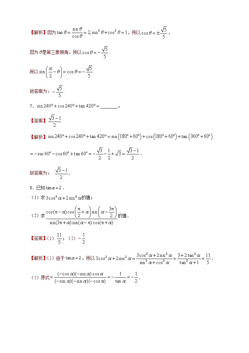 精品高中数学一轮专题-诱导公式 （带答案）第3页